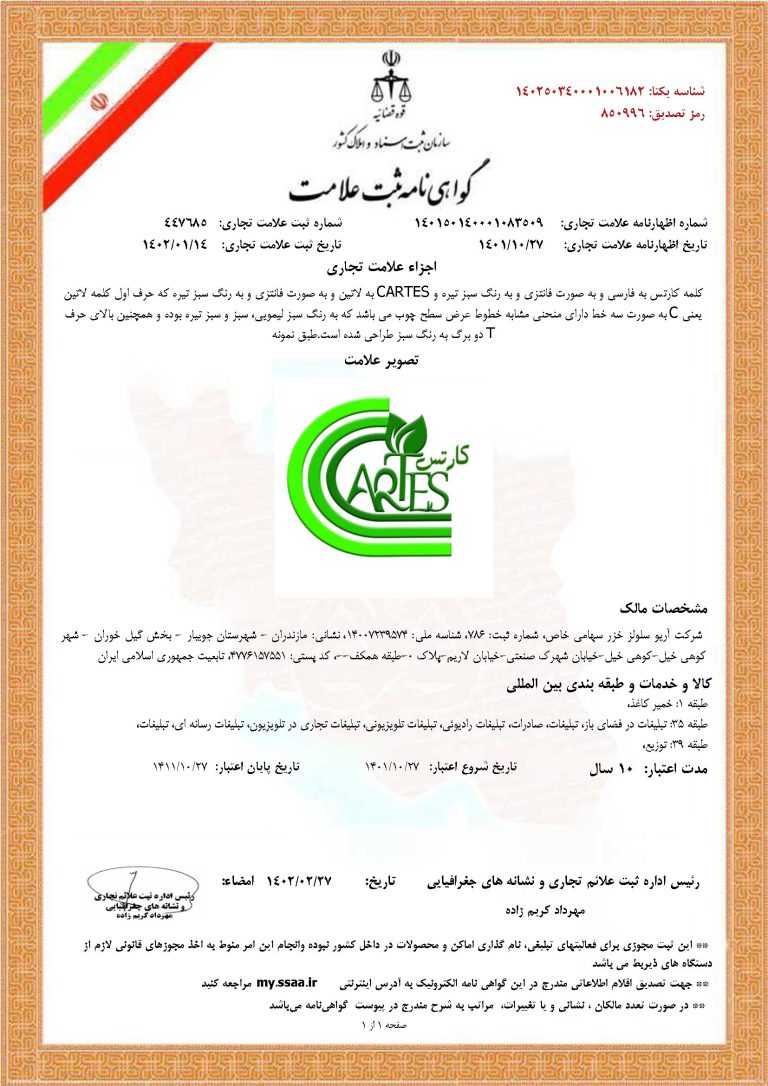 برند خمیر فلاف آریو سلولز کارتس