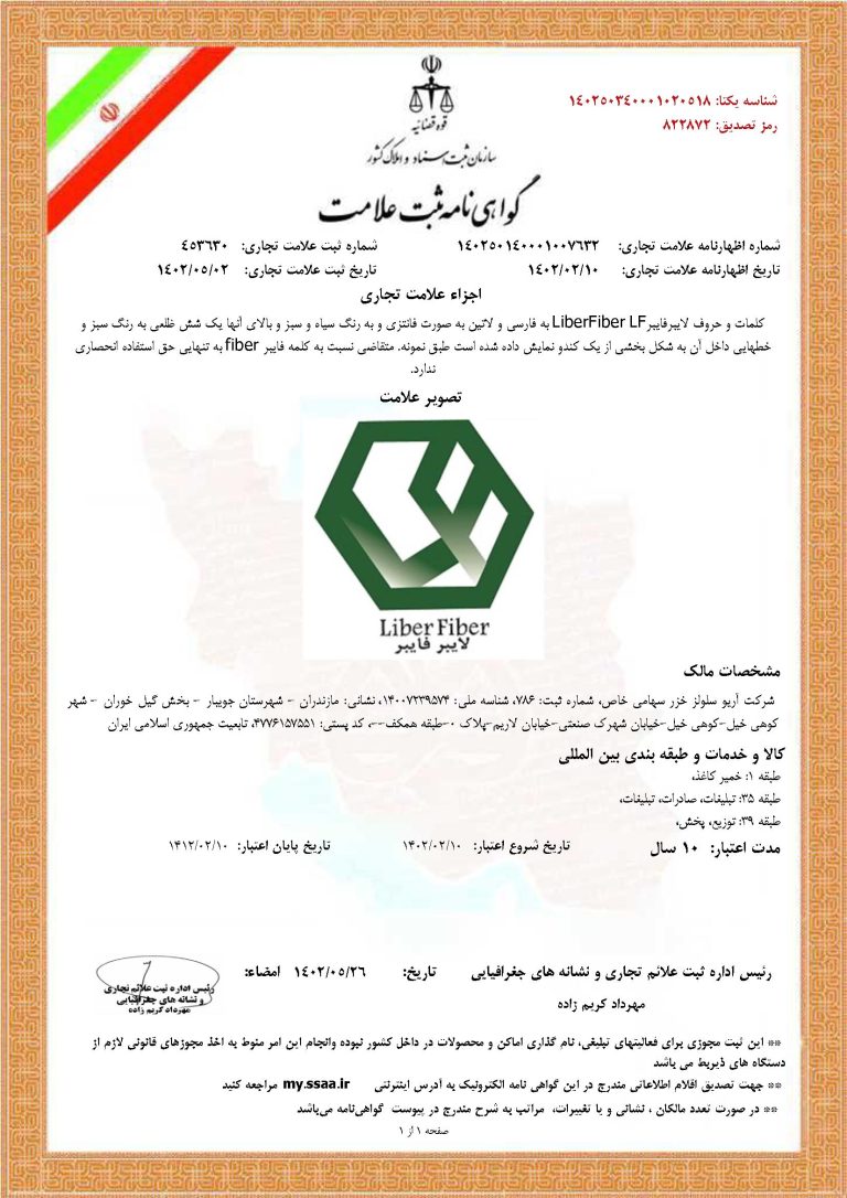 برند خمیر فلاف آریو سلولز لایبر فایبر